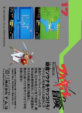 Valkyrie no Bouken - Toki no Kagi Densetsu (Japan) (Namcot Collection) box cover back